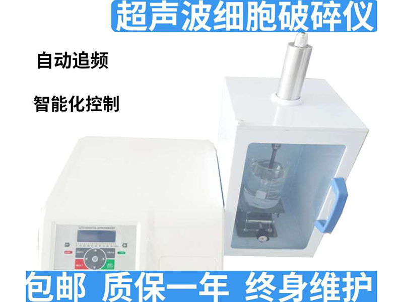 超声波细胞破碎仪KC-150W生物实验室